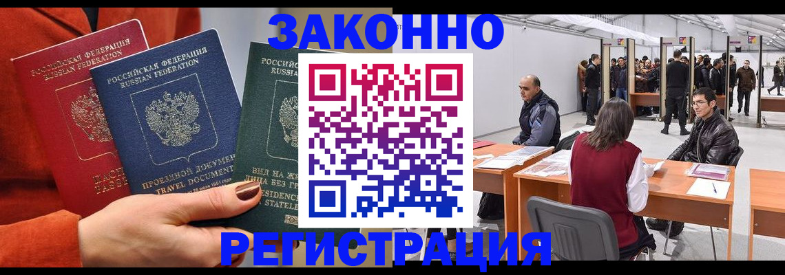 прописка для работы в Николаевске