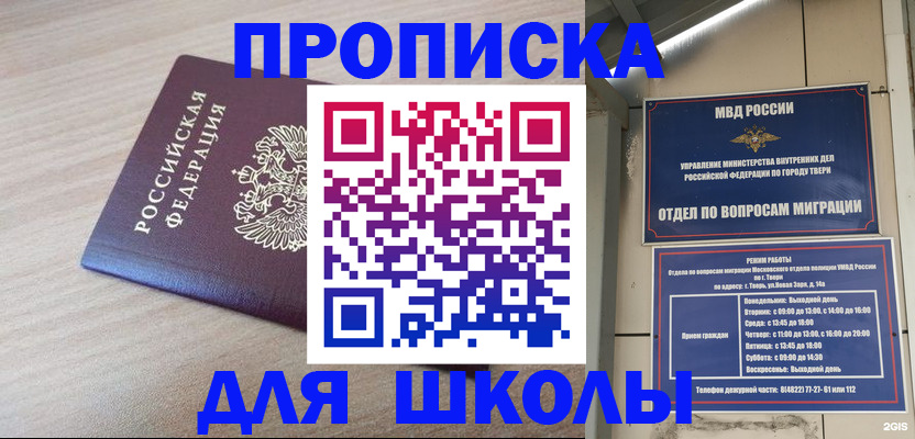 временная регистрация законно в Николаевске
