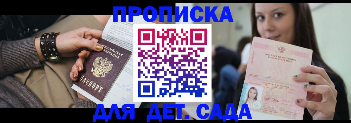 прописка ребенка в Николаевске