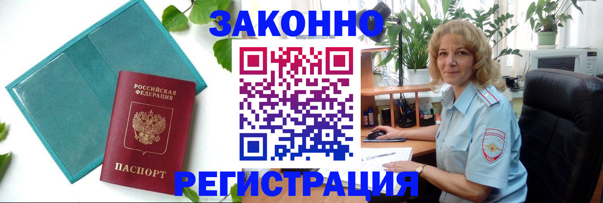 временная регистрация для школы в Николаевске