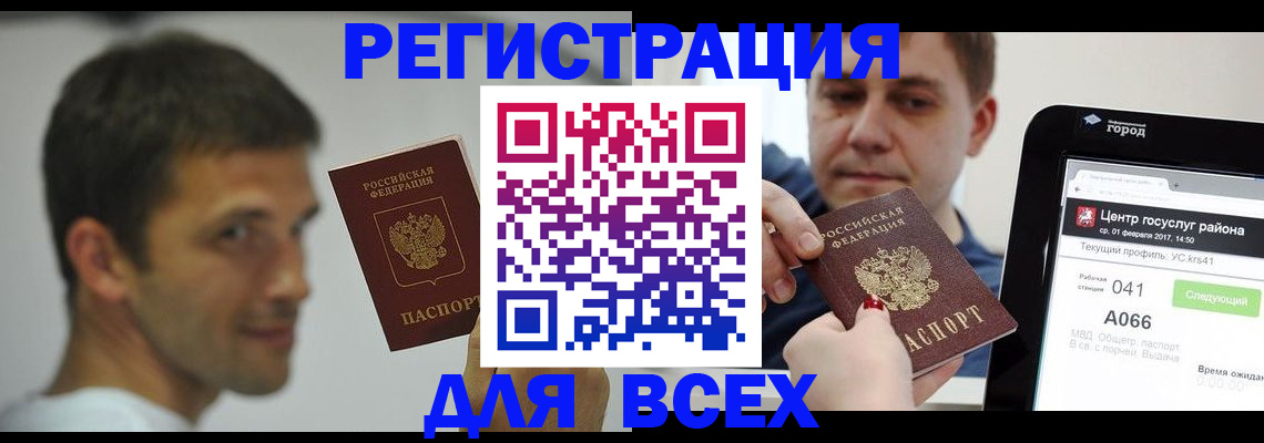 прописка регистрация в Николаевске