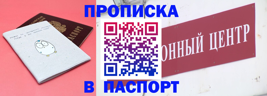 купить прописку в Николаевске