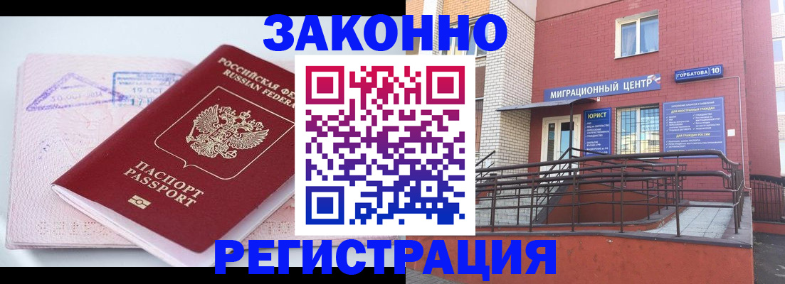 прописка гарантия в Николаевске